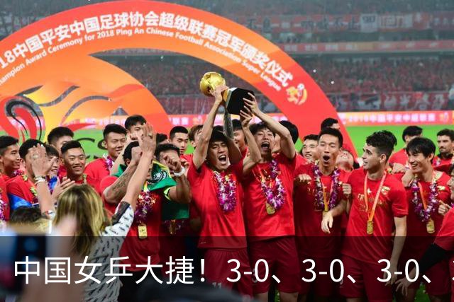 中国女乒大捷！3-0、3-0、3-0、3-2，孙颖莎、王艺迪4将晋级8强