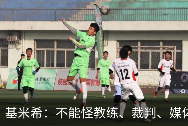 基米希：不能怪教练、裁判、媒体、对手 是我们球员自己搞砸一切