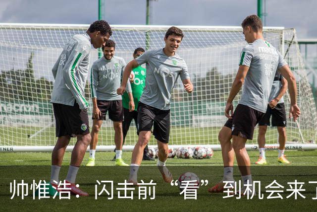 帅惟浩：闪击前“看”到机会来了 最大的收获是心态