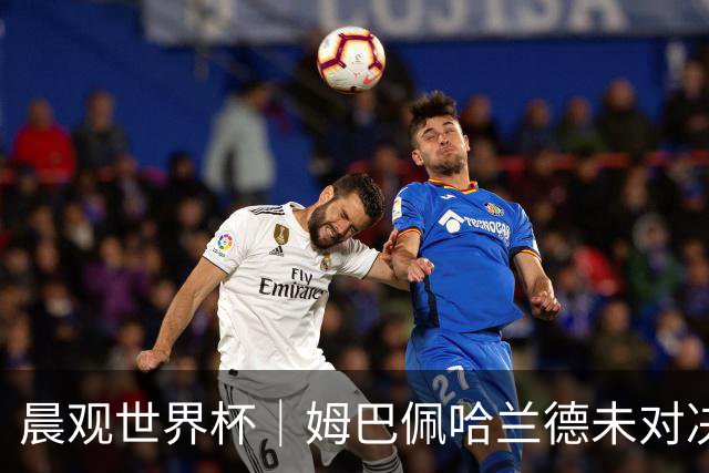 晨观世界杯｜姆巴佩哈兰德未对决 登贝莱“戴帽”