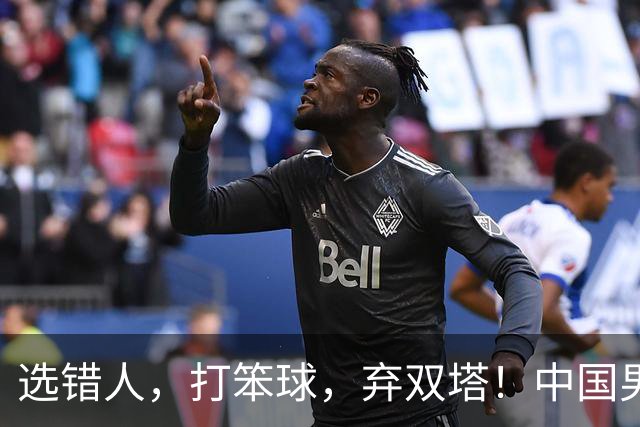 选错人，打笨球，弃双塔！中国男篮惨败日本，每一步都是错